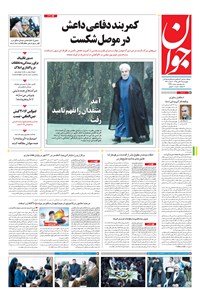 تصویر جلد کتاب جوان - چهارشنبه ۱۲ آبان ۱۳۹۵