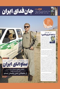 تصویر جلد کتاب روزنامه سراسری خوزی ها ـ شماره ۴۹۱ ـ سه شنبه ۱۳ دی ماه ۱۴۰۱