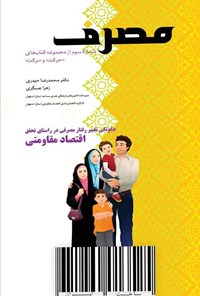 کتاب مصرف اثر محمدرضا حیدری