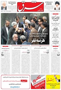 تصویر جلد کتاب شرق - ۱۳۹۵ چهارشنبه ۱۲ آبان