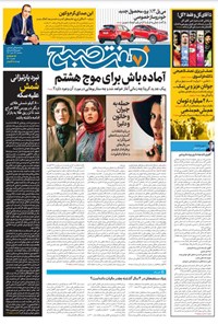 تصویر جلد کتاب روزنامه هفت صبح ـ شماره ۳۴۰۱ ـ سه شنبه ۱۳ دی ۱۴۰۱