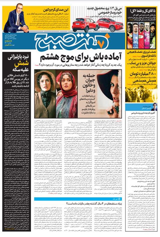 تصویر جلد کتاب روزنامه هفت صبح ـ شماره ۳۴۰۱ ـ سه شنبه ۱۳ دی ۱۴۰۱