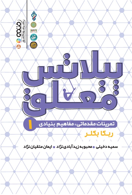 تصویر جلد کتاب پیلاتس معلق (جلد اول)