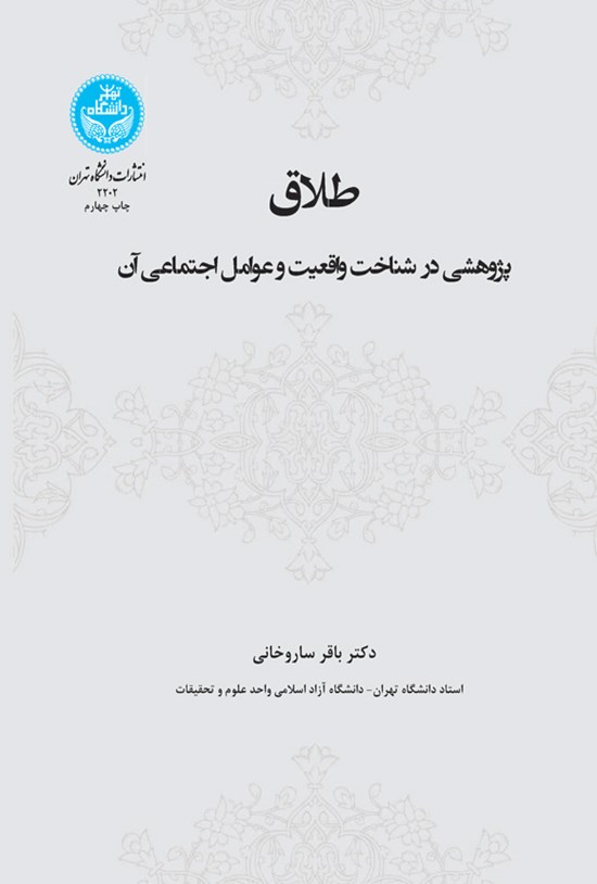 تصویر جلد کتاب طلاق