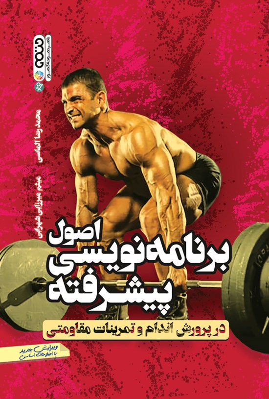 تصویر جلد کتاب اصول برنامه نویسی پیشرفته