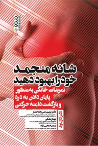 کتاب شانه منجمد خود را بهبود دهید اثر کارل نوف