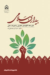 تصویر جلد کتاب بیداری اسلامی