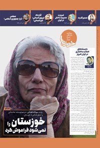 تصویر جلد کتاب روزنامه سراسری خوزی ها ـ شماره ۴۹۲ ـ چهارشنبه ۱۴ دی ماه ۱۴۰۱