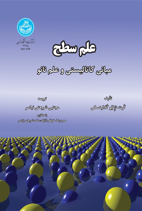 تصویر جلد کتاب علم سطح