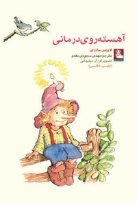 کتاب آهسته روی درمانی اثر لاینس ماندی