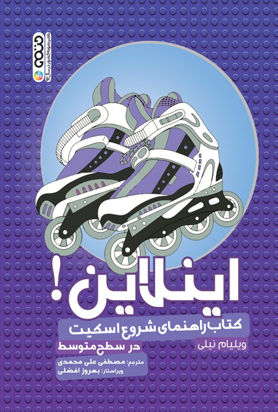تصویر جلد کتاب اینلاین!