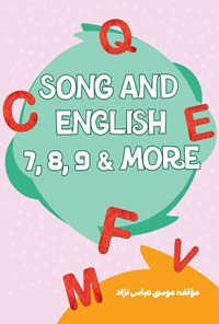 تصویر جلد کتاب Song and English 7, 8, 9 & more