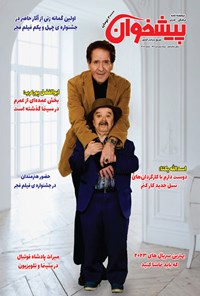تصویر جلد کتاب مجله پیشخوان ـ شماره ۳۰۸ ـ نیمه دوم دی ماه ۱۴۰۱