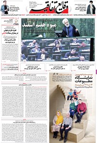 تصویر جلد کتاب وقایع اتفاقیه ـ چهارشنبه ـ۱۲ آبان ۱۳۹۵