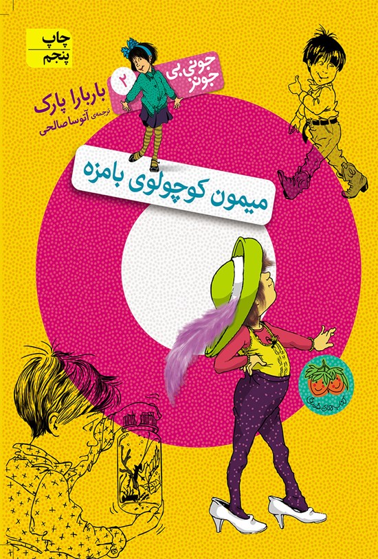 تصویر جلد کتاب میمون کوچولوی بامزه