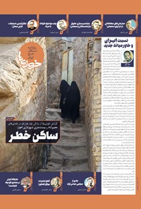تصویر جلد کتاب روزنامه سراسری خوزی ها ـ شماره ۴۹۴ ـ یک شنبه ۱۸ دی ماه ۱۴۰۱
