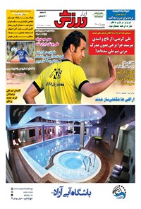 تصویر جلد کتاب ابرار ورزشی - ۱۳۹۵/۸/۱۳