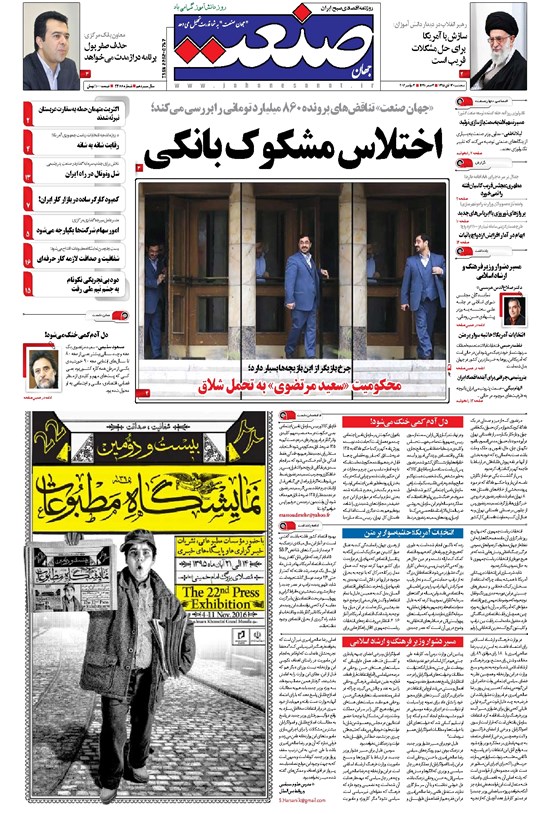 تصویر جلد کتاب جهان صنعت - ۱۳ آبان ۱۳۹۵