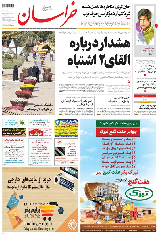 تصویر جلد کتاب خراسان - ۱۳۹۵ پنج شنبه ۱۳ آبان