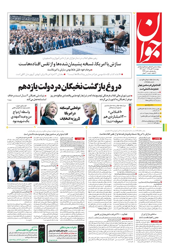 تصویر جلد کتاب جوان - پنجشنبه ۱۳ آبان ۱۳۹۵
