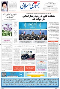 تصویر جلد کتاب جمهوری اسلامی - ۱۳ آبان ۱۳۹۵