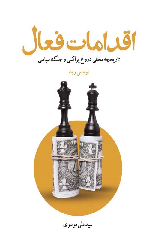 تصویر جلد کتاب اقدامات فعال