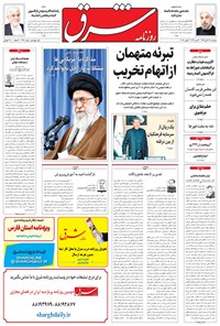 تصویر جلد کتاب شرق - ۱۳۹۵ پنج شنبه ۱۳ آبان