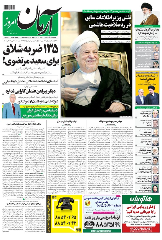 تصویر جلد کتاب آرمان - ۱۳۹۵ پنج شنبه ۱۳ آبان