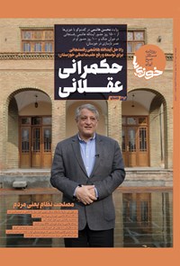 تصویر جلد کتاب روزنامه سراسری خوزی ها ـ شماره ۴۹۵ ـ دوشنبه ۱۹ دی ماه ۱۴۰۱