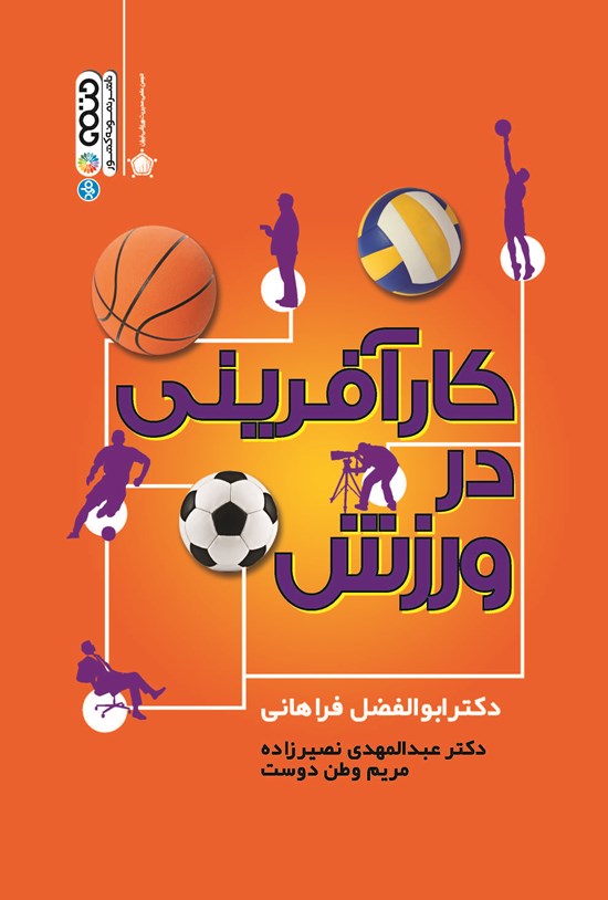 تصویر جلد کتاب کارآفرینی در ورزش