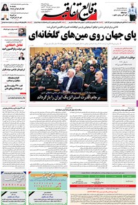 تصویر جلد کتاب وقایع اتفاقیه ـ شنبه ۱۵ آبان ۱۳۹۵