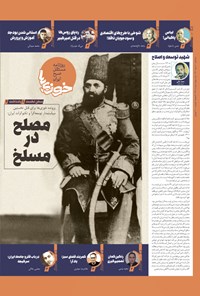 تصویر جلد کتاب روزنامه سراسری خوزی ها ـ شماره ۴۹۶ ـ سه شنبه ۲۰ دی ماه ۱۴۰۱