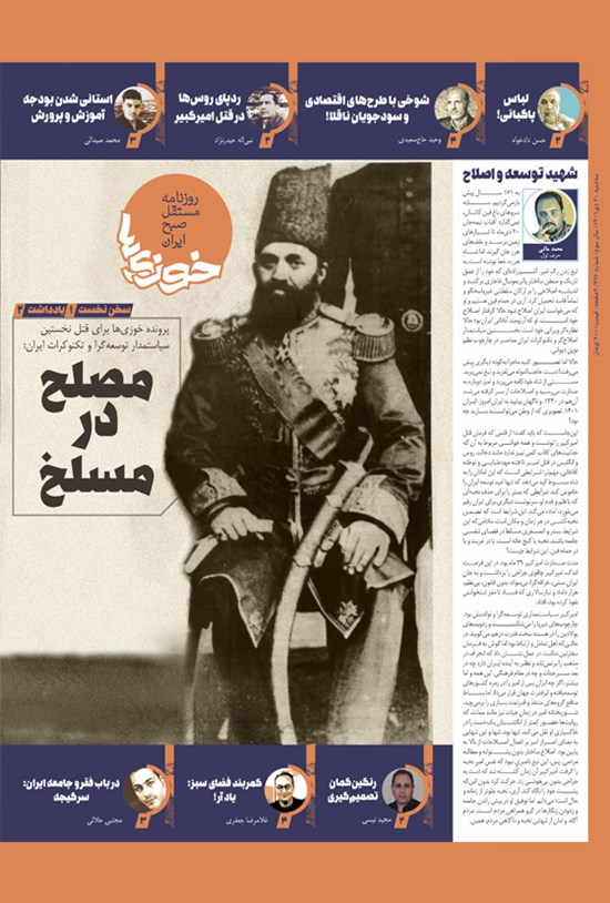 تصویر جلد کتاب روزنامه سراسری خوزی ها ـ شماره ۴۹۶ ـ سه شنبه ۲۰ دی ماه ۱۴۰۱
