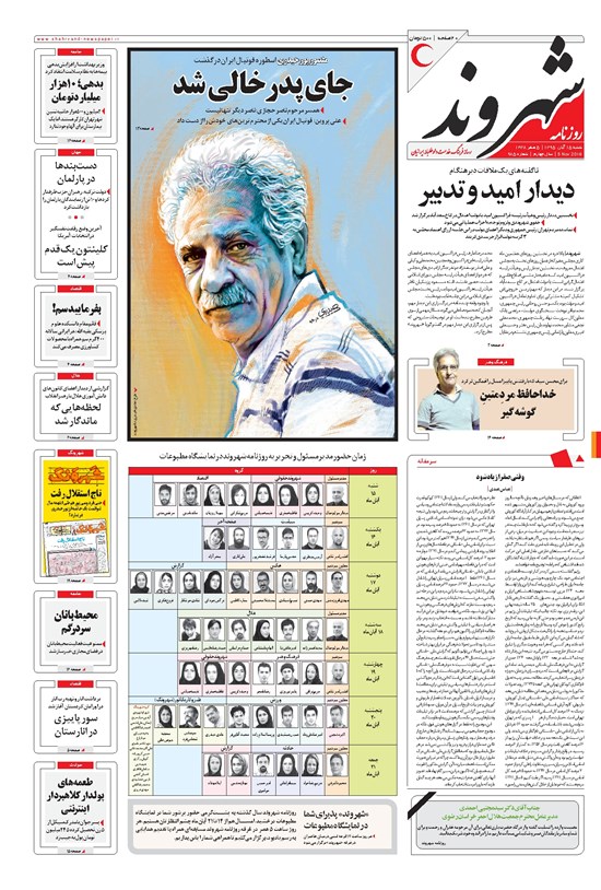 تصویر جلد کتاب شهروند - ۱۳۹۵ شنبه ۱۵ آبان