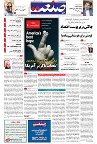 تصویر جلد کتاب جهان صنعت - ۱۵ آبان ۱۳۹۵
