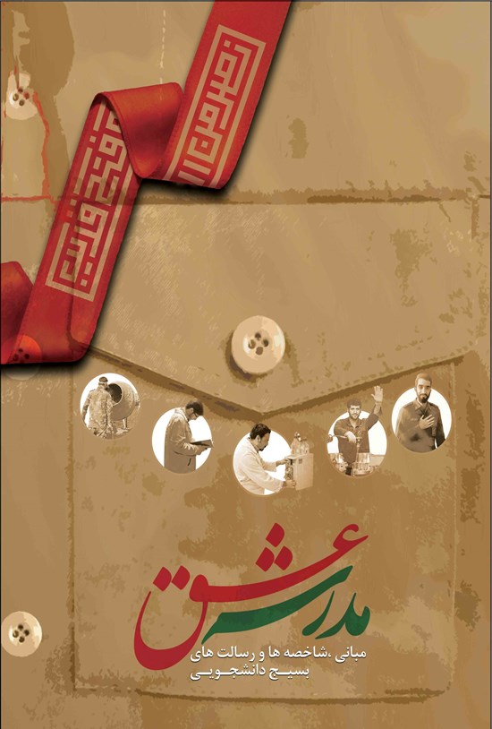 تصویر جلد کتاب مدرسه عشق