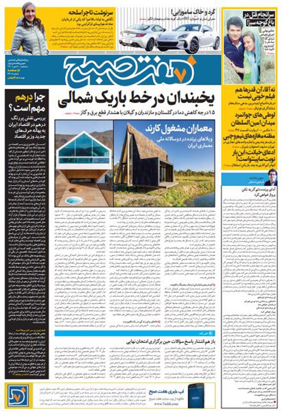 تصویر جلد کتاب روزنامه هفت صبح ـ شماره ۳۴۰۷ ـ سه شنبه ۲۰ دی ماه ۱۴۰۱