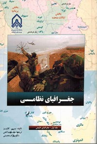 تصویر جلد کتاب جغرافیای نظامی (جلد اول)