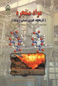 تصویر جلد کتاب مواد منفجره