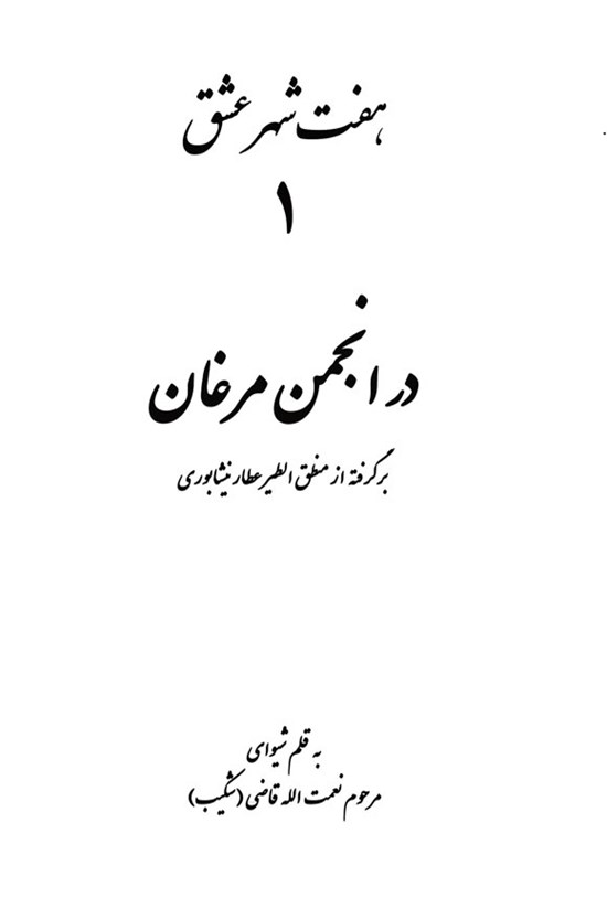 تصویر جلد کتاب در انجمن مرغان
