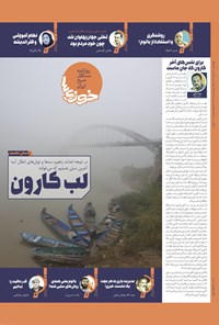 تصویر جلد کتاب روزنامه سراسری خوزی ها ـ شماره ۴۹۷ ـ چهارشنبه ۲۱ دی ماه ۱۴۰۱