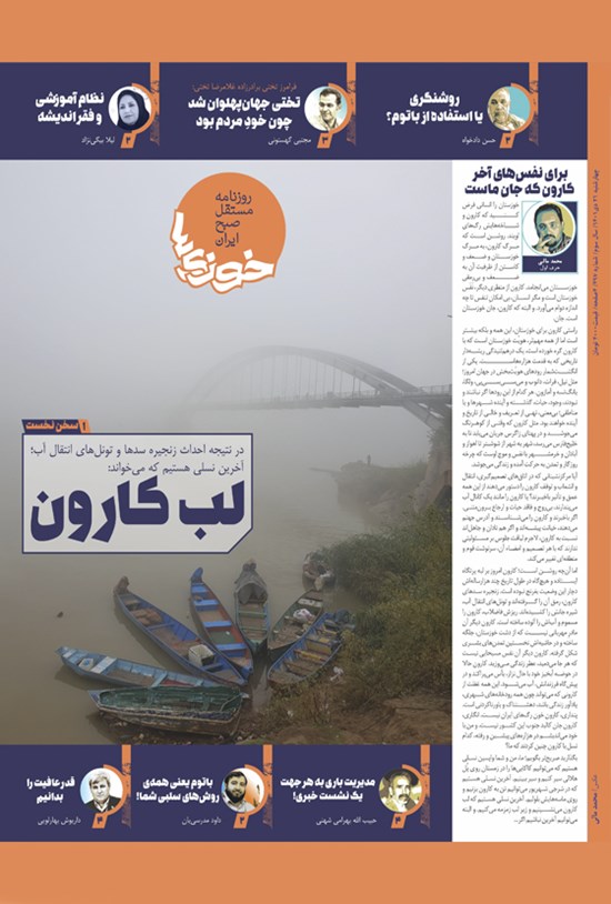 تصویر جلد کتاب روزنامه سراسری خوزی ها ـ شماره ۴۹۷ ـ چهارشنبه ۲۱ دی ماه ۱۴۰۱