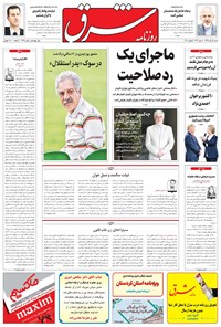 تصویر جلد کتاب شرق - ۱۳۹۵ شنبه ۱۵ آبان