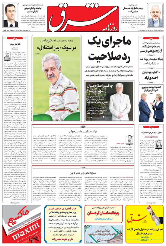 تصویر جلد کتاب شرق - ۱۳۹۵ شنبه ۱۵ آبان