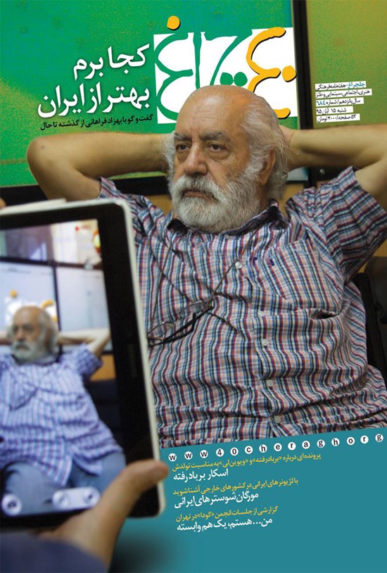 تصویر جلد کتاب هفتهنامه چلچراغ ـ شماره ۶۸۴ ـ ۱۵ آبان ۹۵