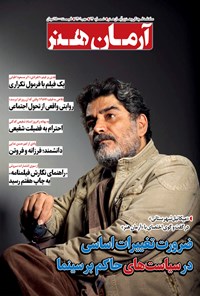 تصویر جلد کتاب ماهنامه آرمان هنر ـ شماره ۱۴ ـ مهرماه ۱۴۰۱