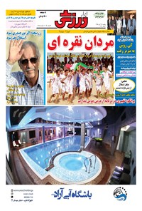 تصویر جلد کتاب ابرار ورزشی - ۱۳۹۵/۸/۱۶
