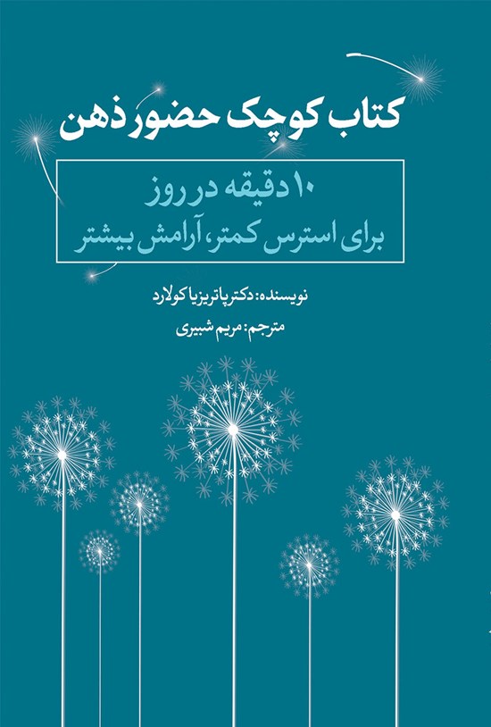 تصویر جلد کتاب کتاب کوچک حضور ذهن