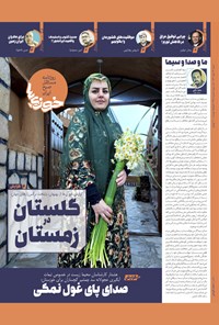 تصویر جلد کتاب روزنامه سراسری خوزی ها ـ شماره ۴۹۸ ـ شنبه ۲۴ دی ماه ۱۴۰۱