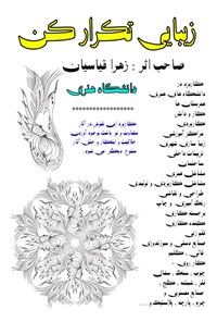 کتاب زیبایی تکرار کن اثر زهرا قیاسیان